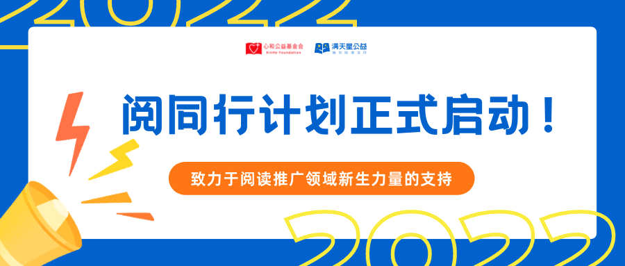 阅同行资助计划正式启动开放申请啦！
